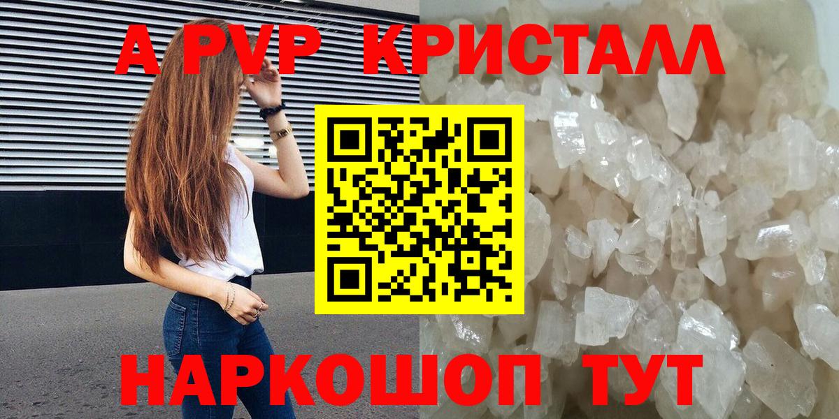 Ейск  Alfa_PVP кристаллы  APVP  Вход с VPN  купить  цена  Alpha PVP Соль  A-PVP СК 
