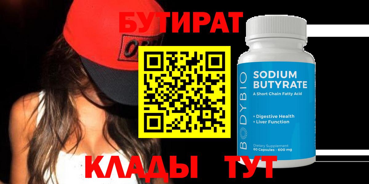 БУТИРАТ BDO 33% Ейск