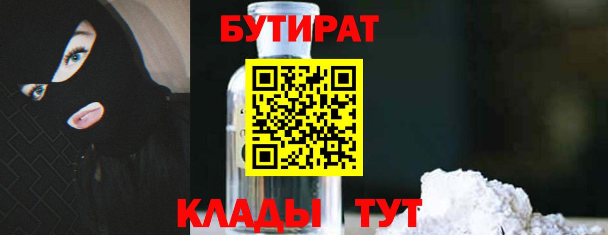 Бутират  Вход с VPN  Ейск  Бутират Butirat 