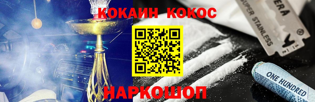 наркошоп  Кокаин 98%  Ейск  Вход с VPN  КОКАИН Колумбийский 