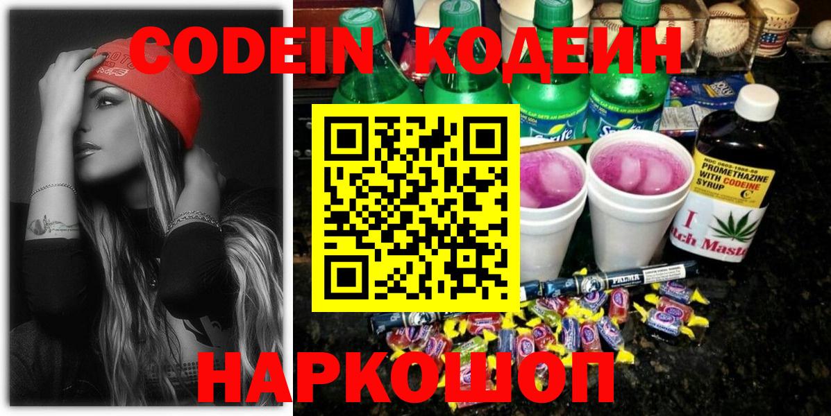 Codein Purple Drank Ейск