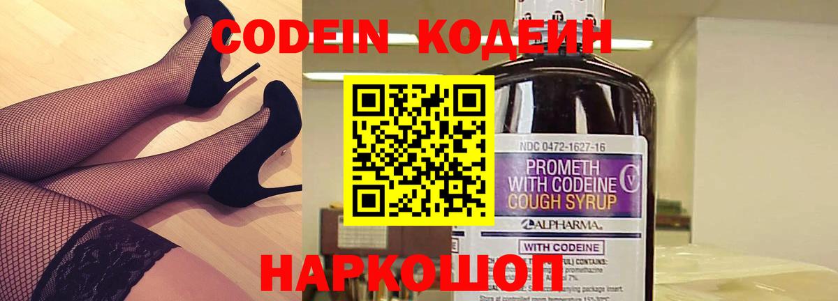 Кодеиновый сироп Lean напиток Lean (лин)  Codein напиток Lean (лин)  Вход с VPN  Ейск 