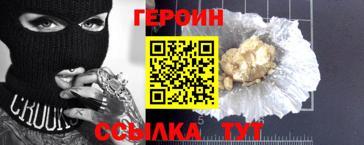 ГЕРОИН афганец Ейск