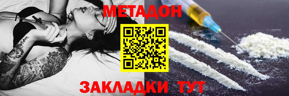 МЕТАДОН methadone  Вход с VPN  Ейск 